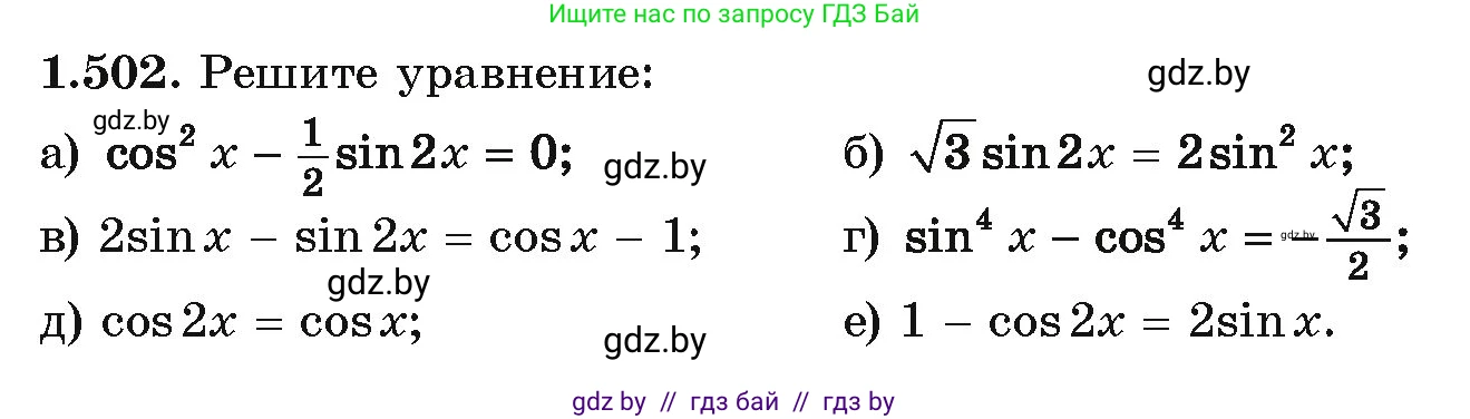 Алгебра, 10 класс Учебник, авторы: Арефьева Ирина Глебовна, Пирютко Ольга Николаевна, издательство Народная асвета, Минск, 2019, голубого цвета, страница 150, номер 1.502, Условие