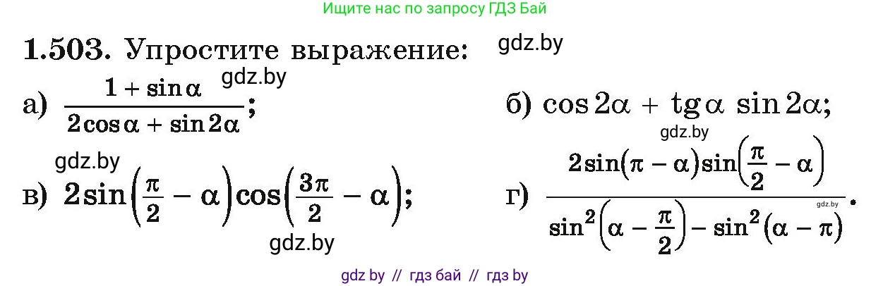 Алгебра, 10 класс Учебник, авторы: Арефьева Ирина Глебовна, Пирютко Ольга Николаевна, издательство Народная асвета, Минск, 2019, голубого цвета, страница 151, номер 1.503, Условие