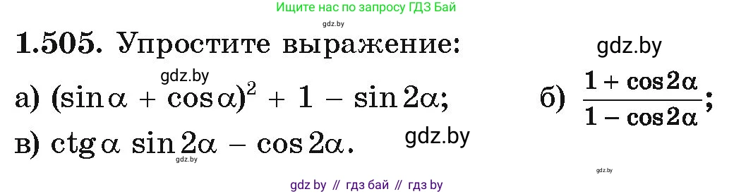 Алгебра, 10 класс Учебник, авторы: Арефьева Ирина Глебовна, Пирютко Ольга Николаевна, издательство Народная асвета, Минск, 2019, голубого цвета, страница 151, номер 1.505, Условие