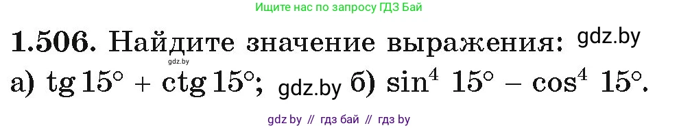 Алгебра, 10 класс Учебник, авторы: Арефьева Ирина Глебовна, Пирютко Ольга Николаевна, издательство Народная асвета, Минск, 2019, голубого цвета, страница 151, номер 1.506, Условие