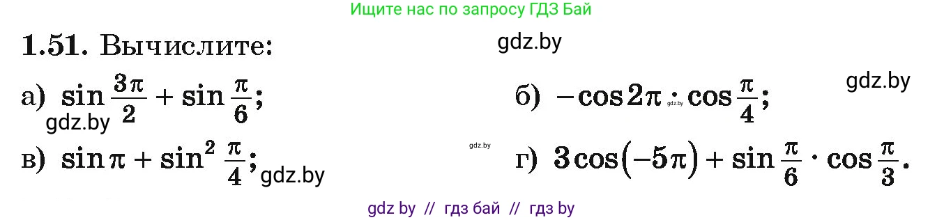 Алгебра, 10 класс Учебник, авторы: Арефьева Ирина Глебовна, Пирютко Ольга Николаевна, издательство Народная асвета, Минск, 2019, голубого цвета, страница 28, номер 1.51, Условие
