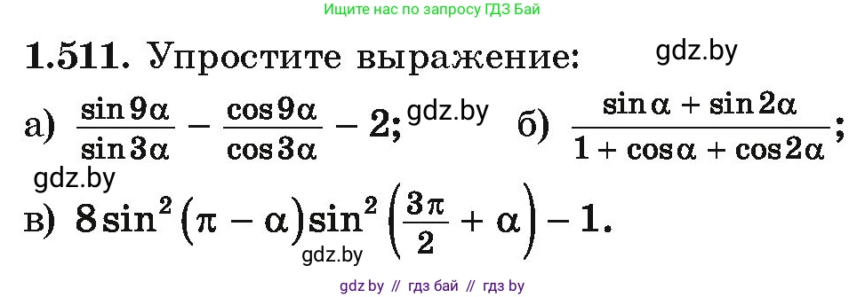 Алгебра, 10 класс Учебник, авторы: Арефьева Ирина Глебовна, Пирютко Ольга Николаевна, издательство Народная асвета, Минск, 2019, голубого цвета, страница 151, номер 1.511, Условие