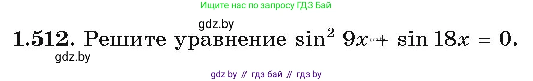 Алгебра, 10 класс Учебник, авторы: Арефьева Ирина Глебовна, Пирютко Ольга Николаевна, издательство Народная асвета, Минск, 2019, голубого цвета, страница 151, номер 1.512, Условие
