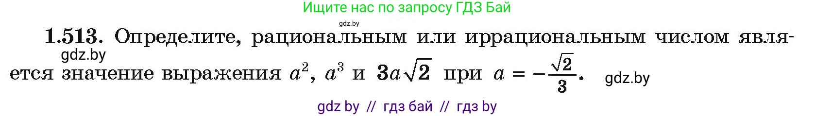Алгебра, 10 класс Учебник, авторы: Арефьева Ирина Глебовна, Пирютко Ольга Николаевна, издательство Народная асвета, Минск, 2019, голубого цвета, страница 151, номер 1.513, Условие