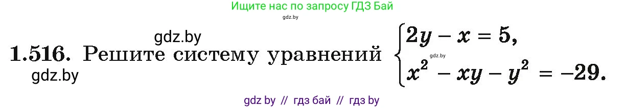 Алгебра, 10 класс Учебник, авторы: Арефьева Ирина Глебовна, Пирютко Ольга Николаевна, издательство Народная асвета, Минск, 2019, голубого цвета, страница 152, номер 1.516, Условие
