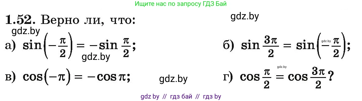 Алгебра, 10 класс Учебник, авторы: Арефьева Ирина Глебовна, Пирютко Ольга Николаевна, издательство Народная асвета, Минск, 2019, голубого цвета, страница 28, номер 1.52, Условие