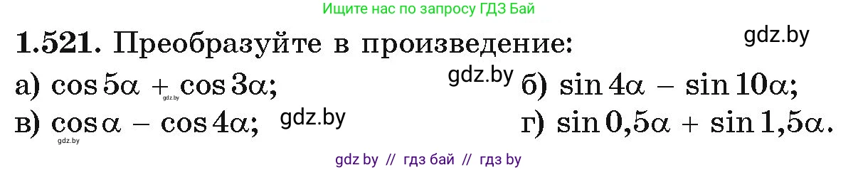 Алгебра, 10 класс Учебник, авторы: Арефьева Ирина Глебовна, Пирютко Ольга Николаевна, издательство Народная асвета, Минск, 2019, голубого цвета, страница 155, номер 1.521, Условие