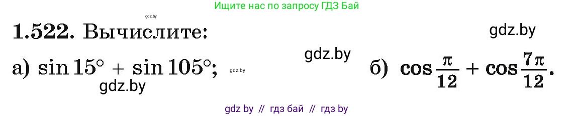 Алгебра, 10 класс Учебник, авторы: Арефьева Ирина Глебовна, Пирютко Ольга Николаевна, издательство Народная асвета, Минск, 2019, голубого цвета, страница 155, номер 1.522, Условие