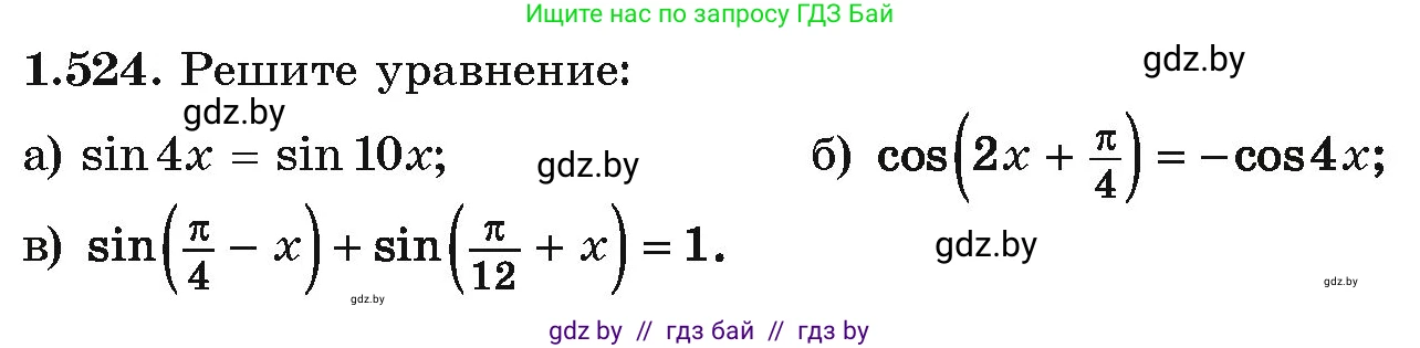 Алгебра, 10 класс Учебник, авторы: Арефьева Ирина Глебовна, Пирютко Ольга Николаевна, издательство Народная асвета, Минск, 2019, голубого цвета, страница 156, номер 1.524, Условие