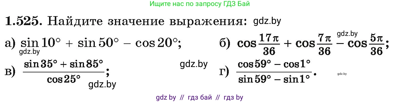 Алгебра, 10 класс Учебник, авторы: Арефьева Ирина Глебовна, Пирютко Ольга Николаевна, издательство Народная асвета, Минск, 2019, голубого цвета, страница 156, номер 1.525, Условие