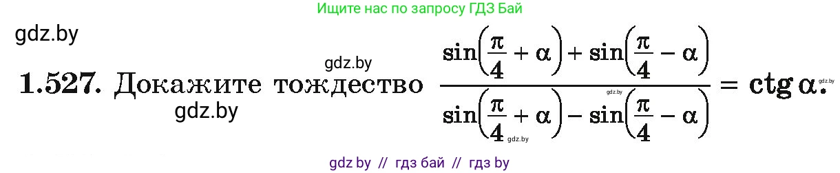 Алгебра, 10 класс Учебник, авторы: Арефьева Ирина Глебовна, Пирютко Ольга Николаевна, издательство Народная асвета, Минск, 2019, голубого цвета, страница 156, номер 1.527, Условие