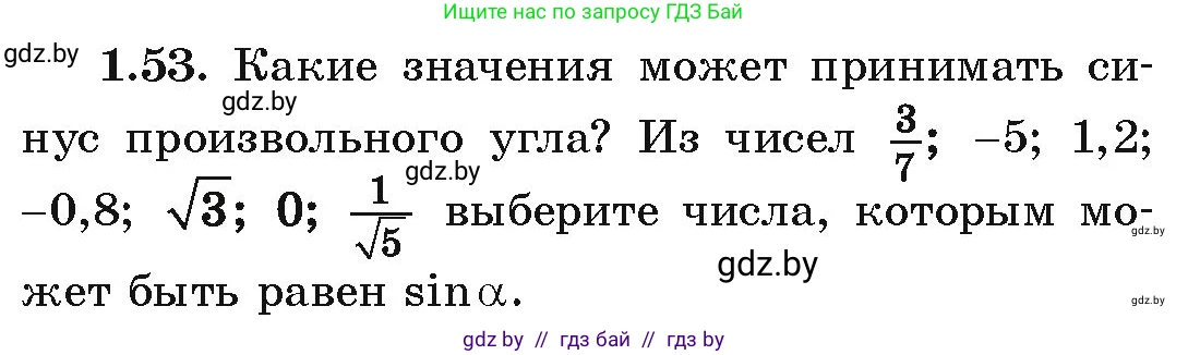 Алгебра, 10 класс Учебник, авторы: Арефьева Ирина Глебовна, Пирютко Ольга Николаевна, издательство Народная асвета, Минск, 2019, голубого цвета, страница 28, номер 1.53, Условие