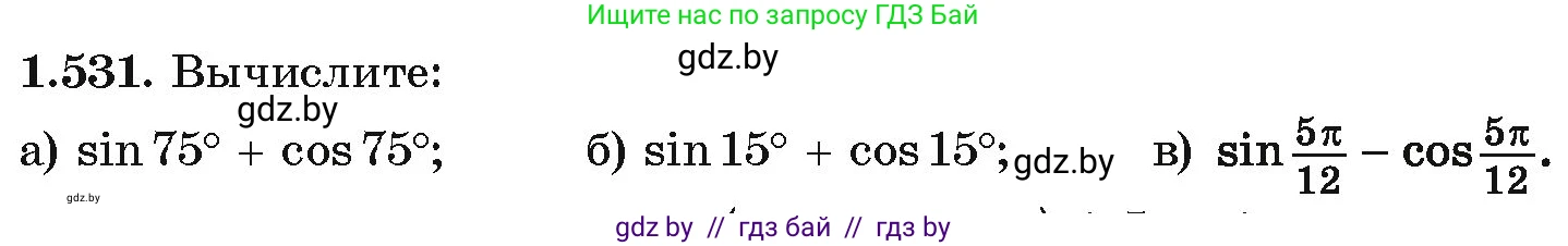Алгебра, 10 класс Учебник, авторы: Арефьева Ирина Глебовна, Пирютко Ольга Николаевна, издательство Народная асвета, Минск, 2019, голубого цвета, страница 156, номер 1.531, Условие