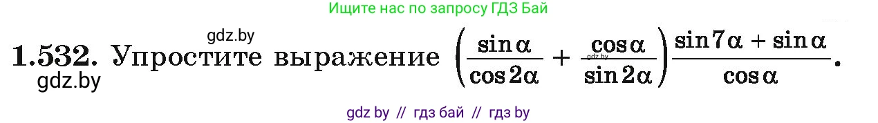 Алгебра, 10 класс Учебник, авторы: Арефьева Ирина Глебовна, Пирютко Ольга Николаевна, издательство Народная асвета, Минск, 2019, голубого цвета, страница 156, номер 1.532, Условие