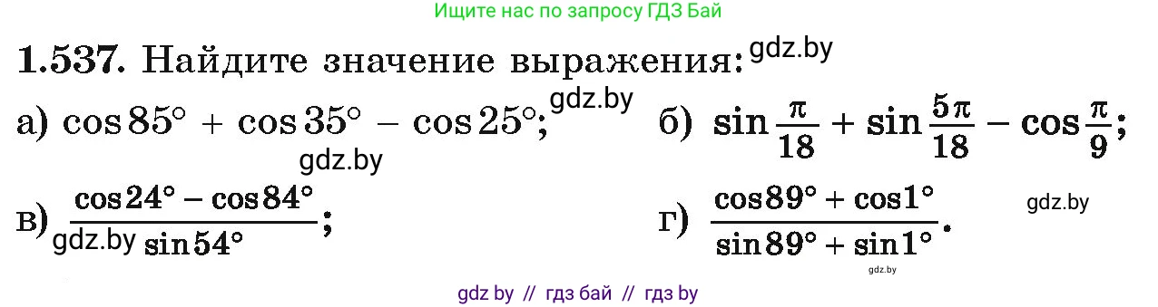 Алгебра, 10 класс Учебник, авторы: Арефьева Ирина Глебовна, Пирютко Ольга Николаевна, издательство Народная асвета, Минск, 2019, голубого цвета, страница 157, номер 1.537, Условие