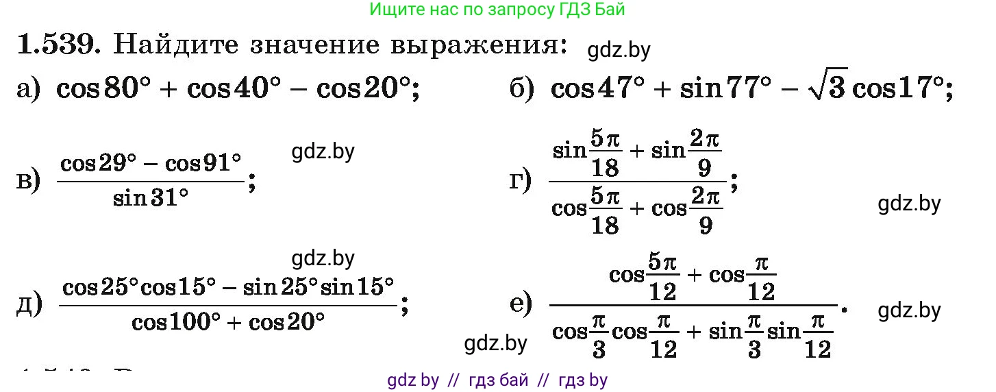 Алгебра, 10 класс Учебник, авторы: Арефьева Ирина Глебовна, Пирютко Ольга Николаевна, издательство Народная асвета, Минск, 2019, голубого цвета, страница 157, номер 1.539, Условие