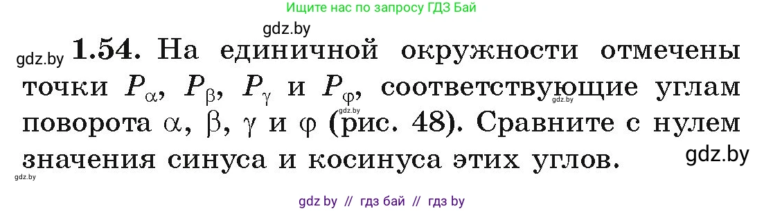 Алгебра, 10 класс Учебник, авторы: Арефьева Ирина Глебовна, Пирютко Ольга Николаевна, издательство Народная асвета, Минск, 2019, голубого цвета, страница 28, номер 1.54, Условие