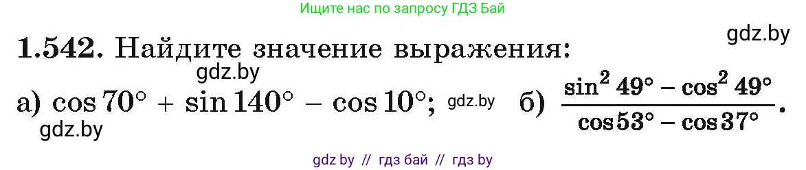Алгебра, 10 класс Учебник, авторы: Арефьева Ирина Глебовна, Пирютко Ольга Николаевна, издательство Народная асвета, Минск, 2019, голубого цвета, страница 158, номер 1.542, Условие