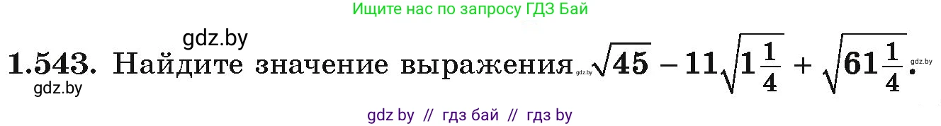 Алгебра, 10 класс Учебник, авторы: Арефьева Ирина Глебовна, Пирютко Ольга Николаевна, издательство Народная асвета, Минск, 2019, голубого цвета, страница 158, номер 1.543, Условие