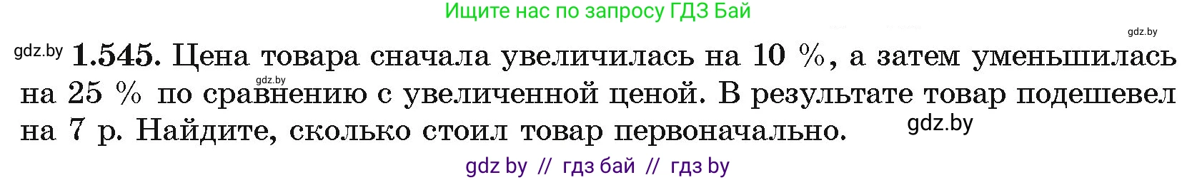 Алгебра, 10 класс Учебник, авторы: Арефьева Ирина Глебовна, Пирютко Ольга Николаевна, издательство Народная асвета, Минск, 2019, голубого цвета, страница 158, номер 1.545, Условие