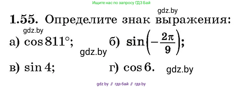 Алгебра, 10 класс Учебник, авторы: Арефьева Ирина Глебовна, Пирютко Ольга Николаевна, издательство Народная асвета, Минск, 2019, голубого цвета, страница 29, номер 1.55, Условие