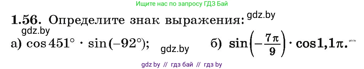 Алгебра, 10 класс Учебник, авторы: Арефьева Ирина Глебовна, Пирютко Ольга Николаевна, издательство Народная асвета, Минск, 2019, голубого цвета, страница 29, номер 1.56, Условие