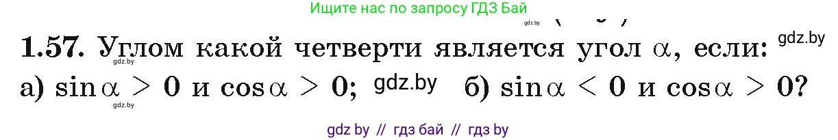 Алгебра, 10 класс Учебник, авторы: Арефьева Ирина Глебовна, Пирютко Ольга Николаевна, издательство Народная асвета, Минск, 2019, голубого цвета, страница 29, номер 1.57, Условие