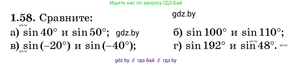 Алгебра, 10 класс Учебник, авторы: Арефьева Ирина Глебовна, Пирютко Ольга Николаевна, издательство Народная асвета, Минск, 2019, голубого цвета, страница 29, номер 1.58, Условие