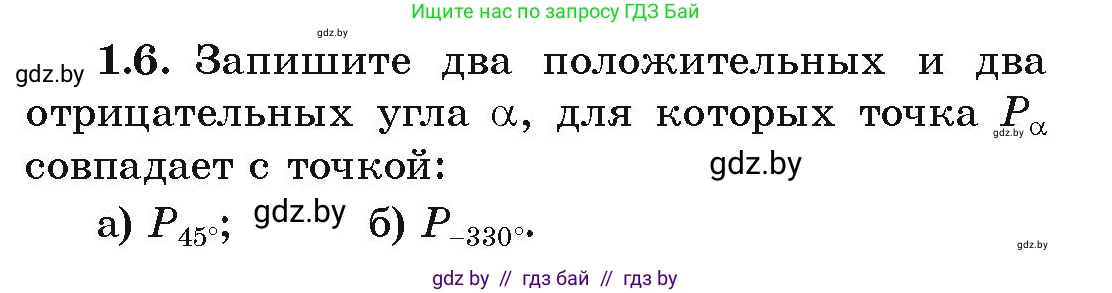 Алгебра, 10 класс Учебник, авторы: Арефьева Ирина Глебовна, Пирютко Ольга Николаевна, издательство Народная асвета, Минск, 2019, голубого цвета, страница 14, номер 1.6, Условие