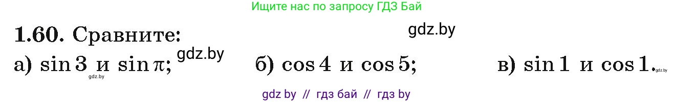 Алгебра, 10 класс Учебник, авторы: Арефьева Ирина Глебовна, Пирютко Ольга Николаевна, издательство Народная асвета, Минск, 2019, голубого цвета, страница 29, номер 1.60, Условие