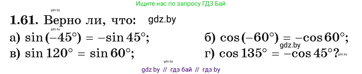 Алгебра, 10 класс Учебник, авторы: Арефьева Ирина Глебовна, Пирютко Ольга Николаевна, издательство Народная асвета, Минск, 2019, голубого цвета, страница 29, номер 1.61, Условие