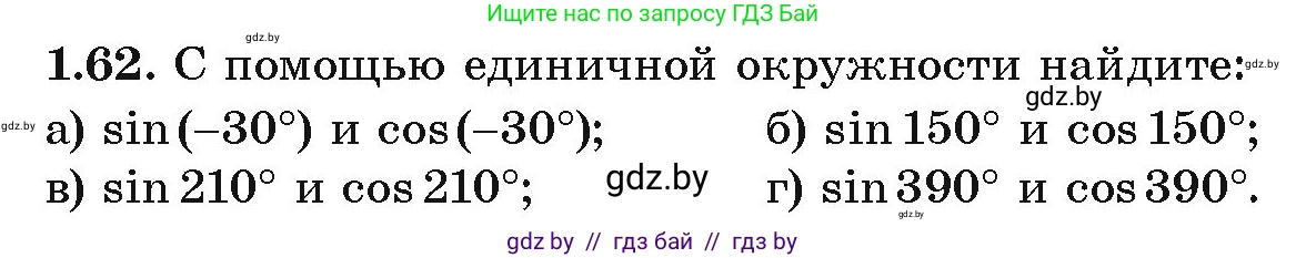 Алгебра, 10 класс Учебник, авторы: Арефьева Ирина Глебовна, Пирютко Ольга Николаевна, издательство Народная асвета, Минск, 2019, голубого цвета, страница 29, номер 1.62, Условие