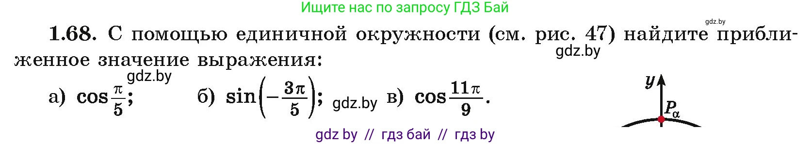 Алгебра, 10 класс Учебник, авторы: Арефьева Ирина Глебовна, Пирютко Ольга Николаевна, издательство Народная асвета, Минск, 2019, голубого цвета, страница 30, номер 1.68, Условие