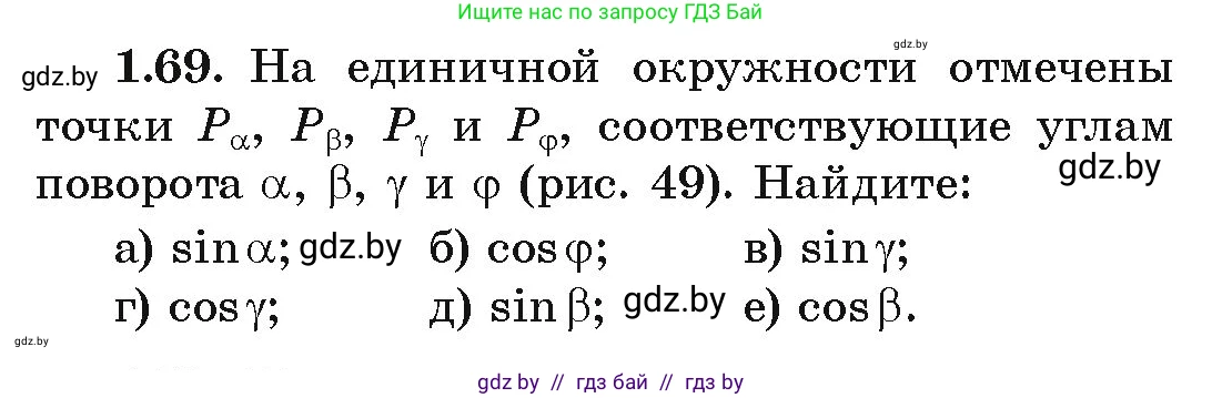 Алгебра, 10 класс Учебник, авторы: Арефьева Ирина Глебовна, Пирютко Ольга Николаевна, издательство Народная асвета, Минск, 2019, голубого цвета, страница 30, номер 1.69, Условие