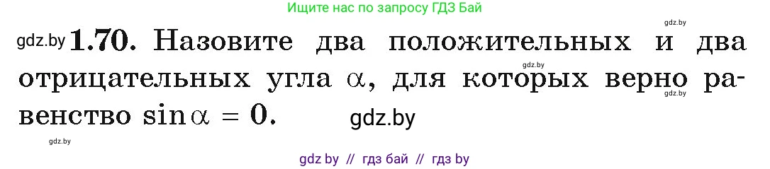 Алгебра, 10 класс Учебник, авторы: Арефьева Ирина Глебовна, Пирютко Ольга Николаевна, издательство Народная асвета, Минск, 2019, голубого цвета, страница 30, номер 1.70, Условие