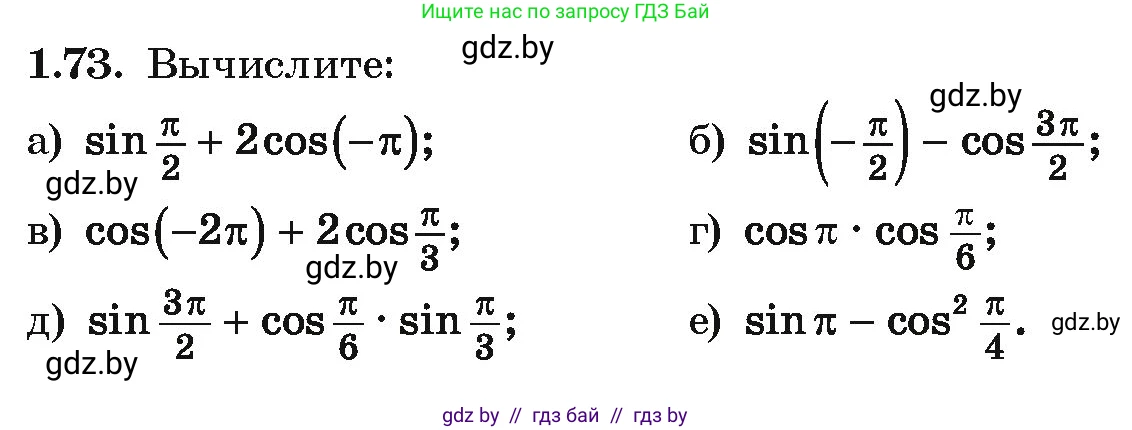 Алгебра, 10 класс Учебник, авторы: Арефьева Ирина Глебовна, Пирютко Ольга Николаевна, издательство Народная асвета, Минск, 2019, голубого цвета, страница 30, номер 1.73, Условие