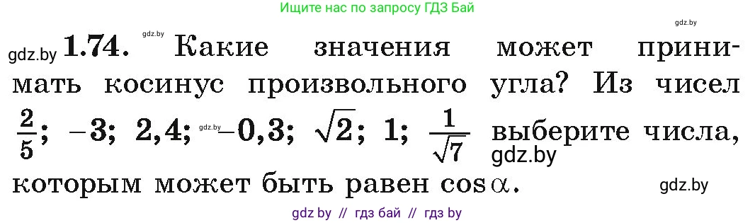 Алгебра, 10 класс Учебник, авторы: Арефьева Ирина Глебовна, Пирютко Ольга Николаевна, издательство Народная асвета, Минск, 2019, голубого цвета, страница 31, номер 1.74, Условие