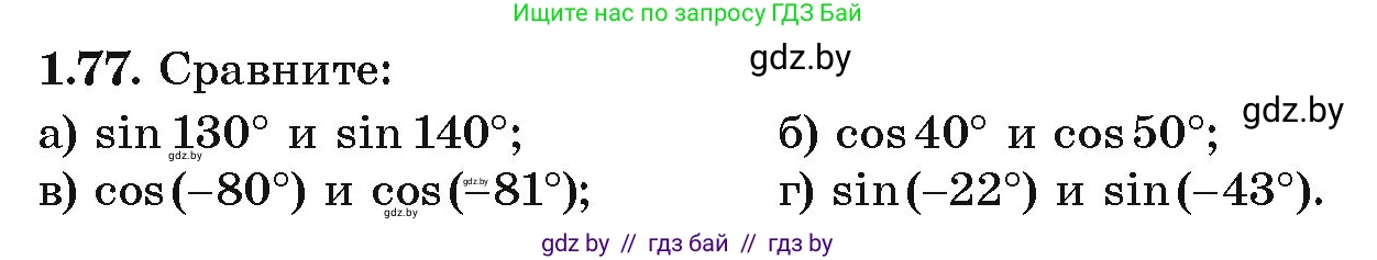 Алгебра, 10 класс Учебник, авторы: Арефьева Ирина Глебовна, Пирютко Ольга Николаевна, издательство Народная асвета, Минск, 2019, голубого цвета, страница 31, номер 1.77, Условие