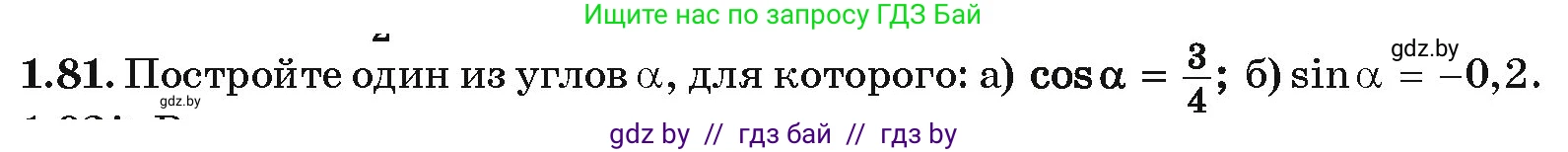 Алгебра, 10 класс Учебник, авторы: Арефьева Ирина Глебовна, Пирютко Ольга Николаевна, издательство Народная асвета, Минск, 2019, голубого цвета, страница 31, номер 1.81, Условие