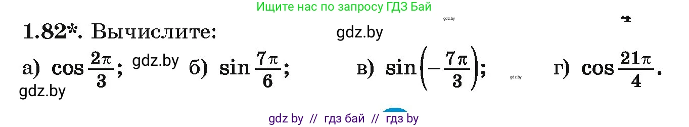 Алгебра, 10 класс Учебник, авторы: Арефьева Ирина Глебовна, Пирютко Ольга Николаевна, издательство Народная асвета, Минск, 2019, голубого цвета, страница 31, номер 1.82, Условие
