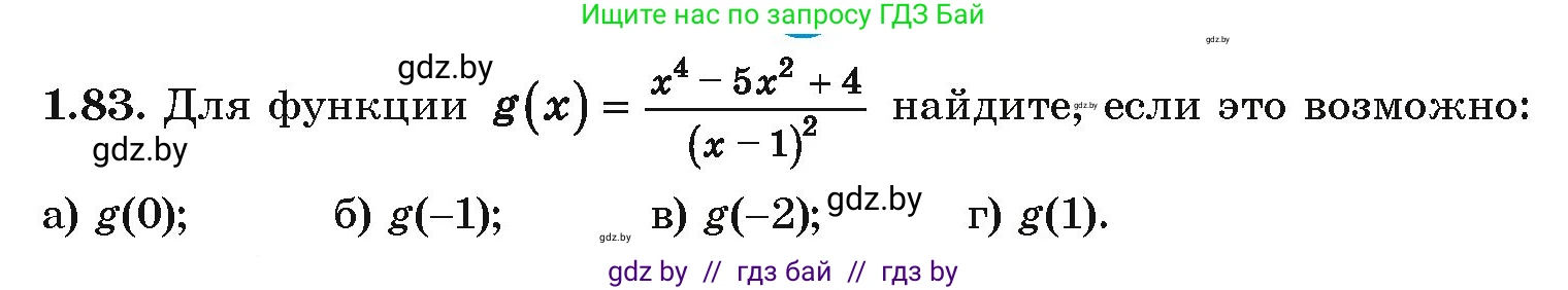Алгебра, 10 класс Учебник, авторы: Арефьева Ирина Глебовна, Пирютко Ольга Николаевна, издательство Народная асвета, Минск, 2019, голубого цвета, страница 31, номер 1.83, Условие