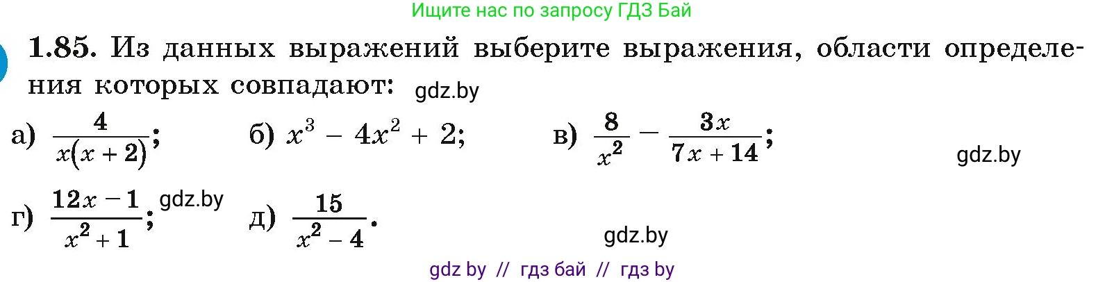 Алгебра, 10 класс Учебник, авторы: Арефьева Ирина Глебовна, Пирютко Ольга Николаевна, издательство Народная асвета, Минск, 2019, голубого цвета, страница 32, номер 1.85, Условие