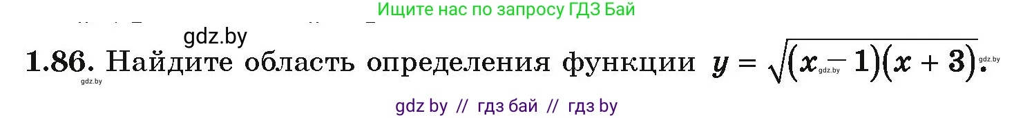 Алгебра, 10 класс Учебник, авторы: Арефьева Ирина Глебовна, Пирютко Ольга Николаевна, издательство Народная асвета, Минск, 2019, голубого цвета, страница 32, номер 1.86, Условие