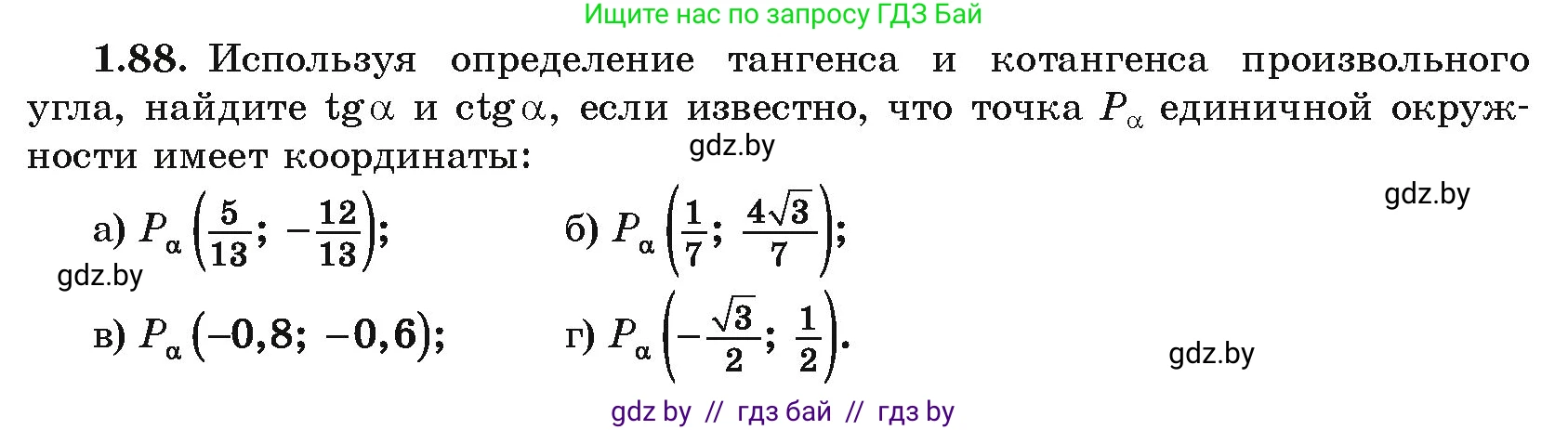 Алгебра, 10 класс Учебник, авторы: Арефьева Ирина Глебовна, Пирютко Ольга Николаевна, издательство Народная асвета, Минск, 2019, голубого цвета, страница 42, номер 1.88, Условие