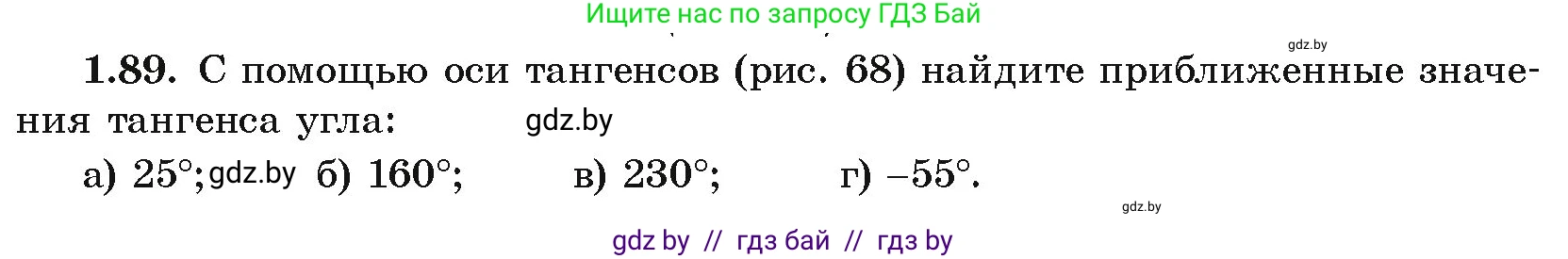 Алгебра, 10 класс Учебник, авторы: Арефьева Ирина Глебовна, Пирютко Ольга Николаевна, издательство Народная асвета, Минск, 2019, голубого цвета, страница 42, номер 1.89, Условие