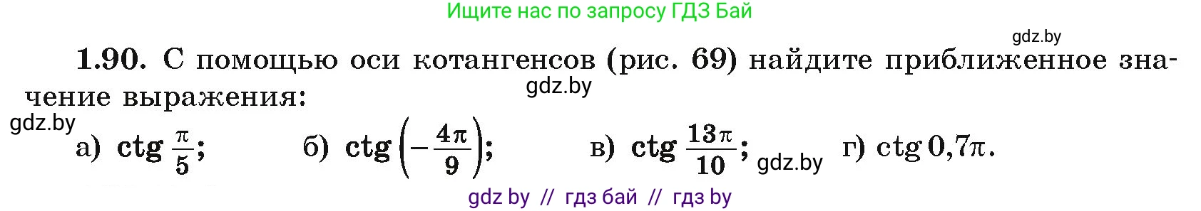 Алгебра, 10 класс Учебник, авторы: Арефьева Ирина Глебовна, Пирютко Ольга Николаевна, издательство Народная асвета, Минск, 2019, голубого цвета, страница 42, номер 1.90, Условие