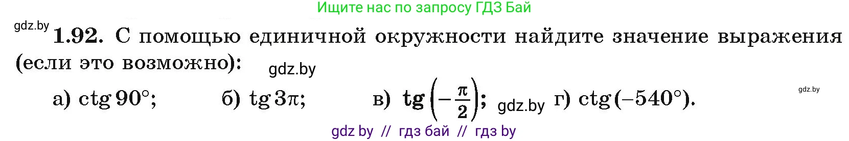 Алгебра, 10 класс Учебник, авторы: Арефьева Ирина Глебовна, Пирютко Ольга Николаевна, издательство Народная асвета, Минск, 2019, голубого цвета, страница 42, номер 1.92, Условие
