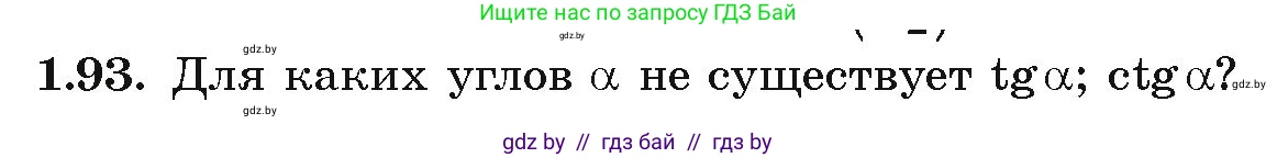 Алгебра, 10 класс Учебник, авторы: Арефьева Ирина Глебовна, Пирютко Ольга Николаевна, издательство Народная асвета, Минск, 2019, голубого цвета, страница 42, номер 1.93, Условие