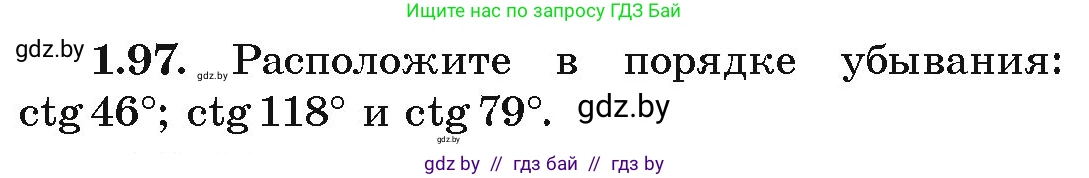 Алгебра, 10 класс Учебник, авторы: Арефьева Ирина Глебовна, Пирютко Ольга Николаевна, издательство Народная асвета, Минск, 2019, голубого цвета, страница 43, номер 1.97, Условие