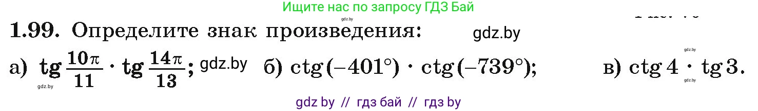 Алгебра, 10 класс Учебник, авторы: Арефьева Ирина Глебовна, Пирютко Ольга Николаевна, издательство Народная асвета, Минск, 2019, голубого цвета, страница 43, номер 1.99, Условие
